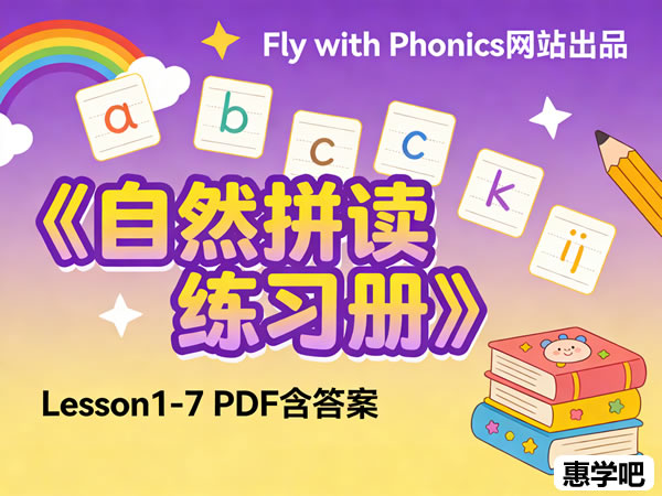 Fly With Phonics网站出品《自然拼读练习册》lesson1 7 Pdf含答案